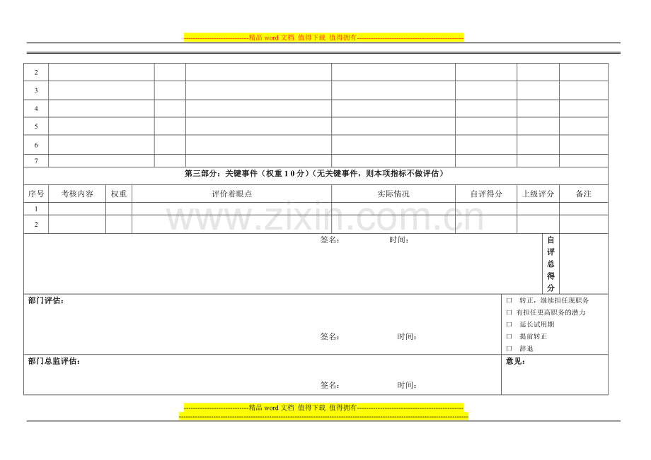 新员工转正考核申请表..doc_第2页