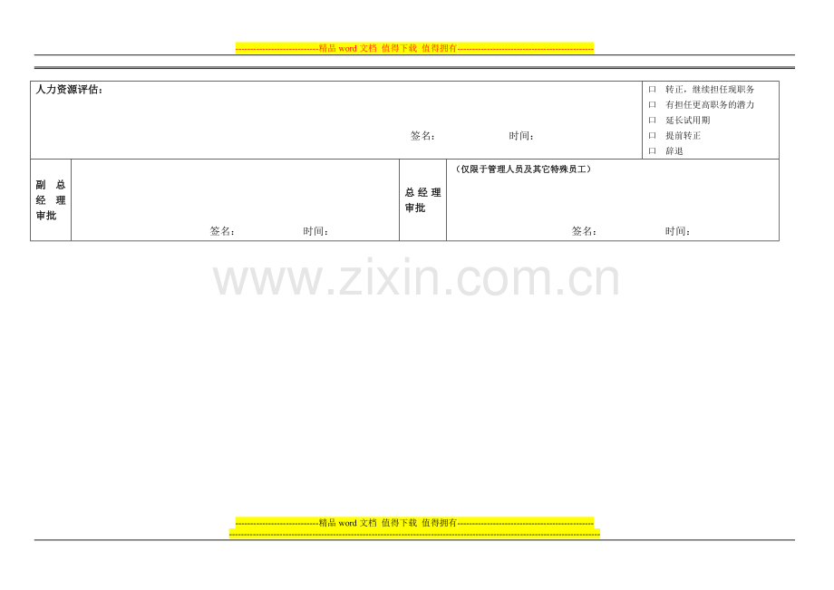 新员工转正考核申请表..doc_第3页