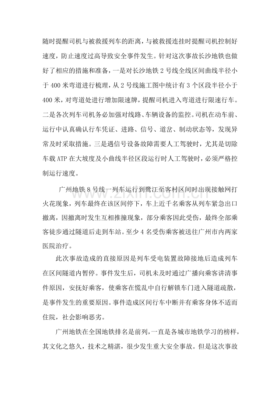 事故案例学习心得.doc_第2页