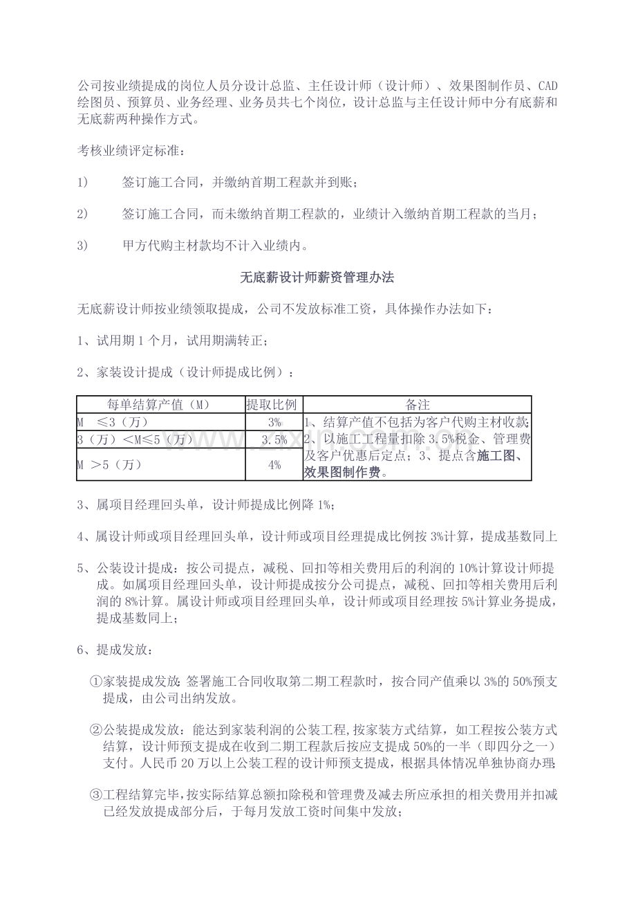 设计师薪资管理办法.doc_第1页