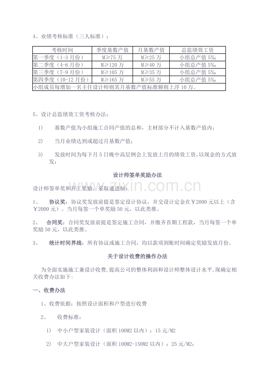 设计师薪资管理办法.doc_第3页