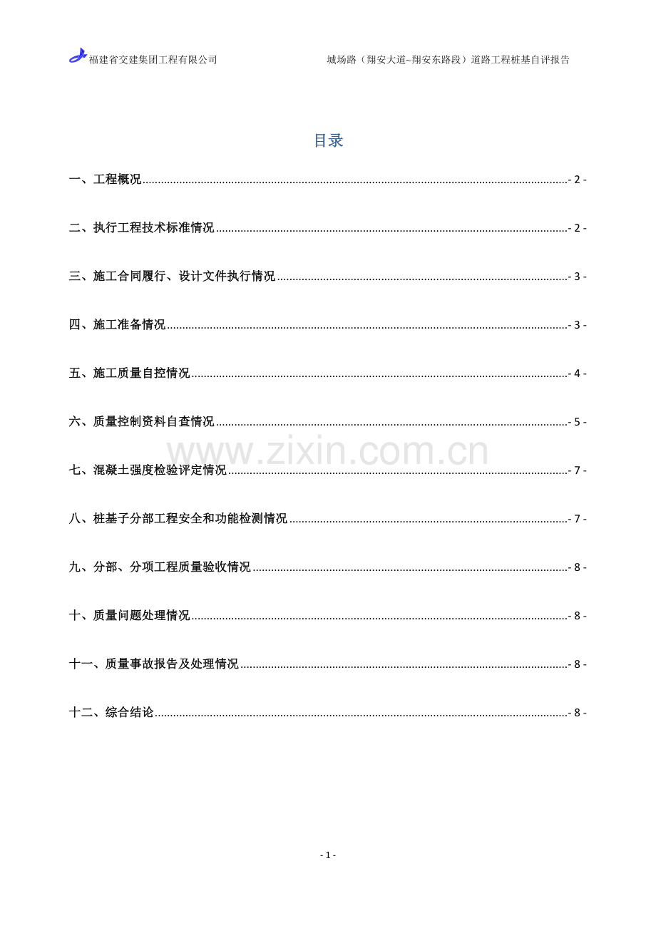 桩基自评报告(完成).doc_第2页