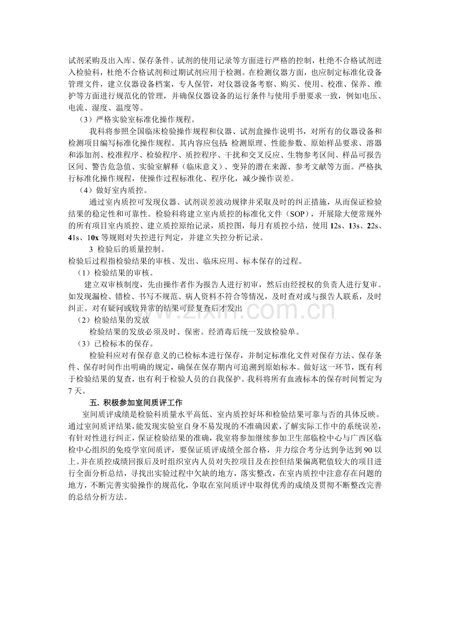 免疫室质控计划.doc_第2页