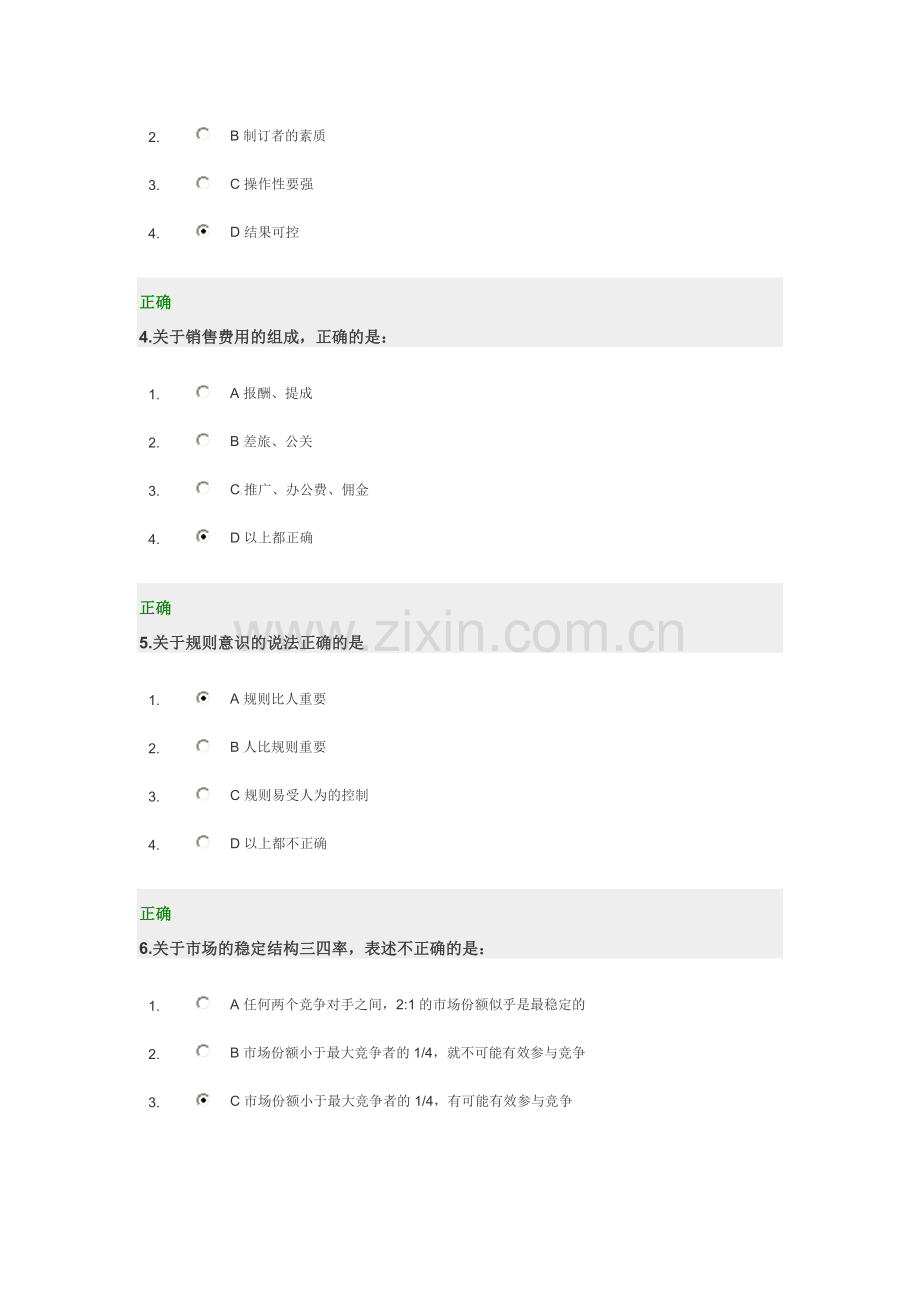 年度营销计划的制定与执行考试题答案.doc_第2页