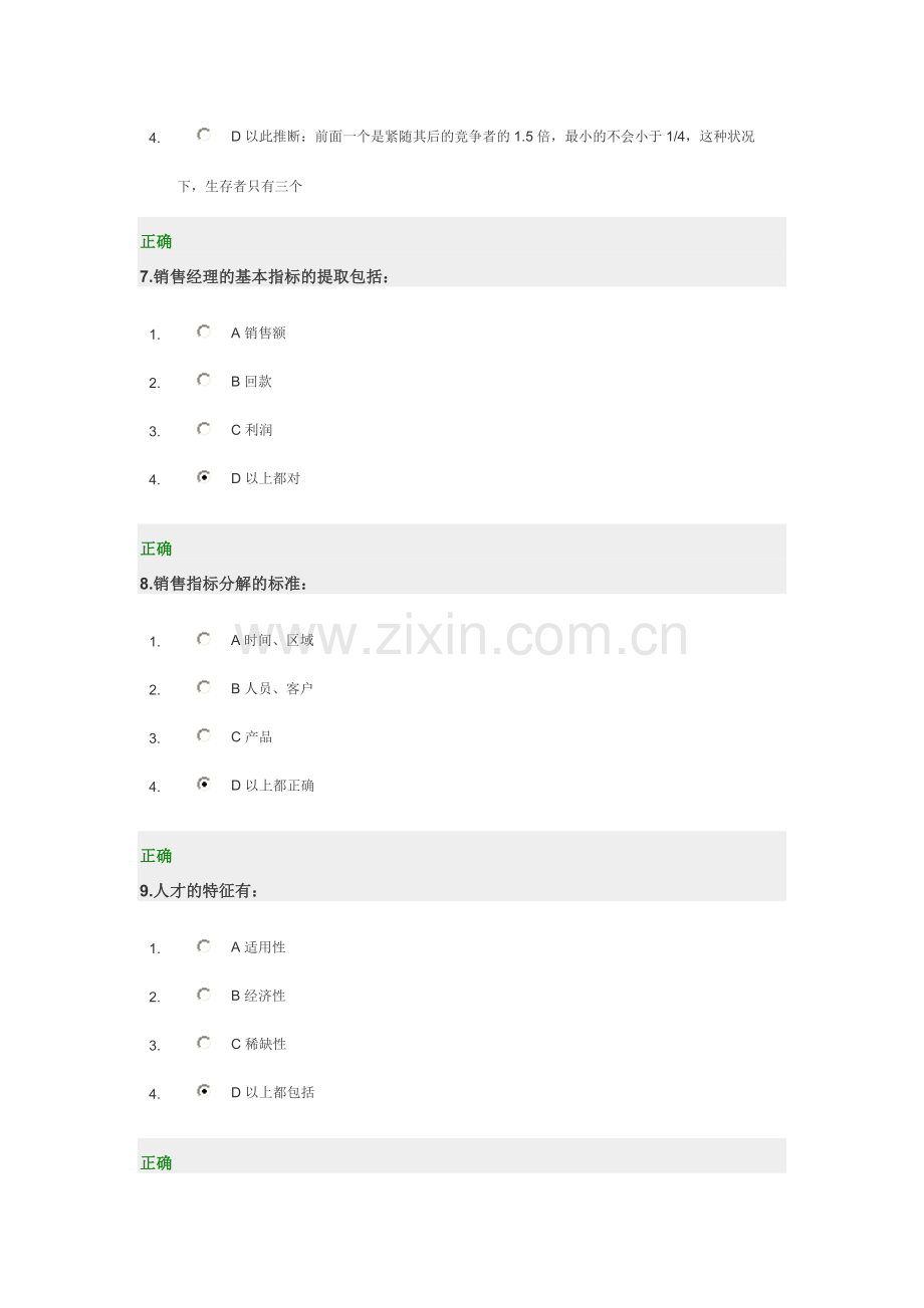 年度营销计划的制定与执行考试题答案.doc_第3页