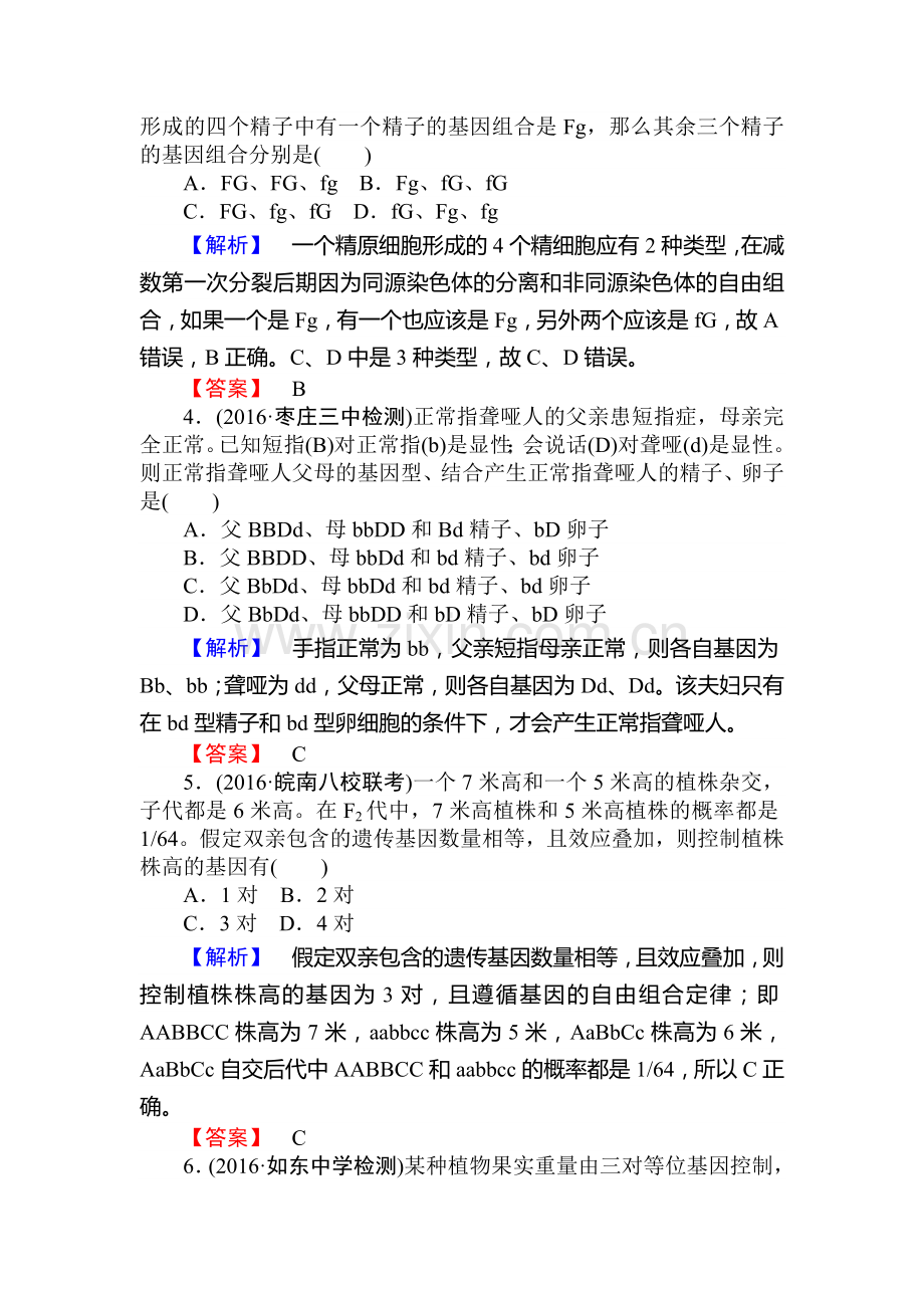 2017届高考生物第一轮课时作业14.doc_第2页