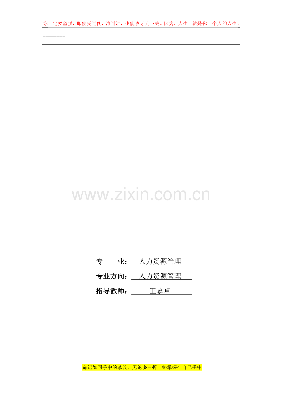 毕业指导教师工作手册.doc_第2页