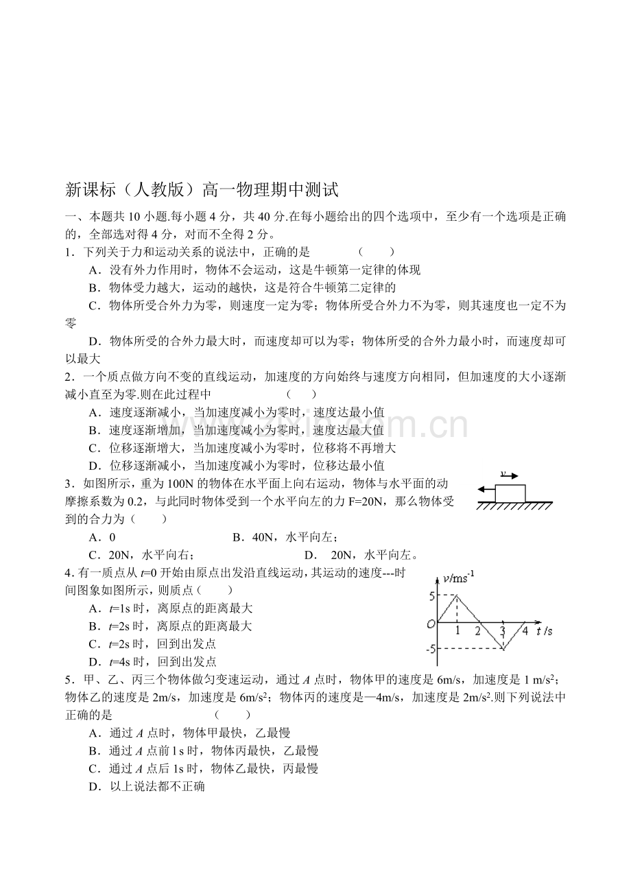 高一上学期物理期中测试[.doc_第1页