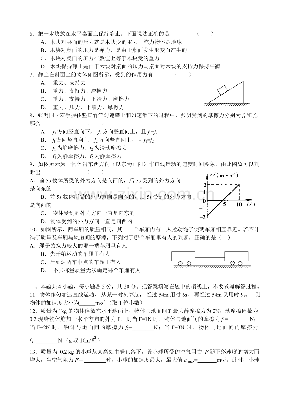 高一上学期物理期中测试[.doc_第2页