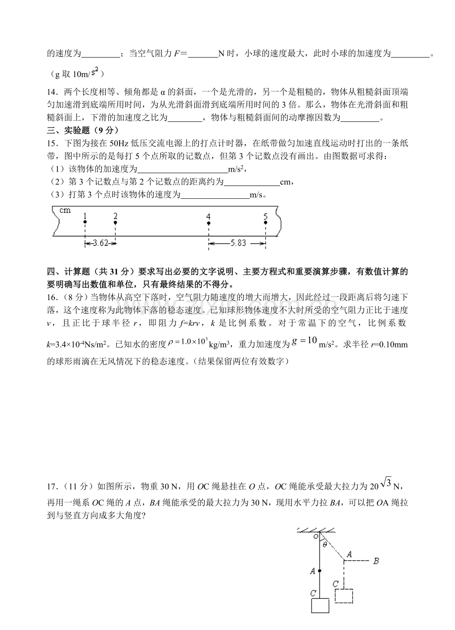 高一上学期物理期中测试[.doc_第3页