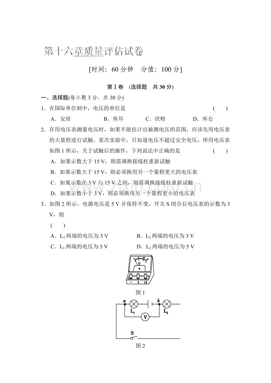 九年级物理上学期课时课堂精练习题11.doc_第1页