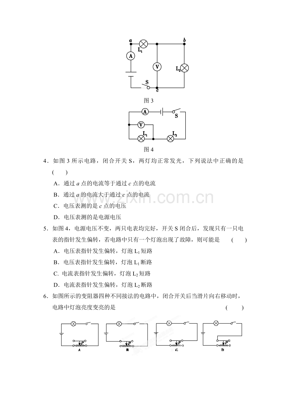 九年级物理上学期课时课堂精练习题11.doc_第2页