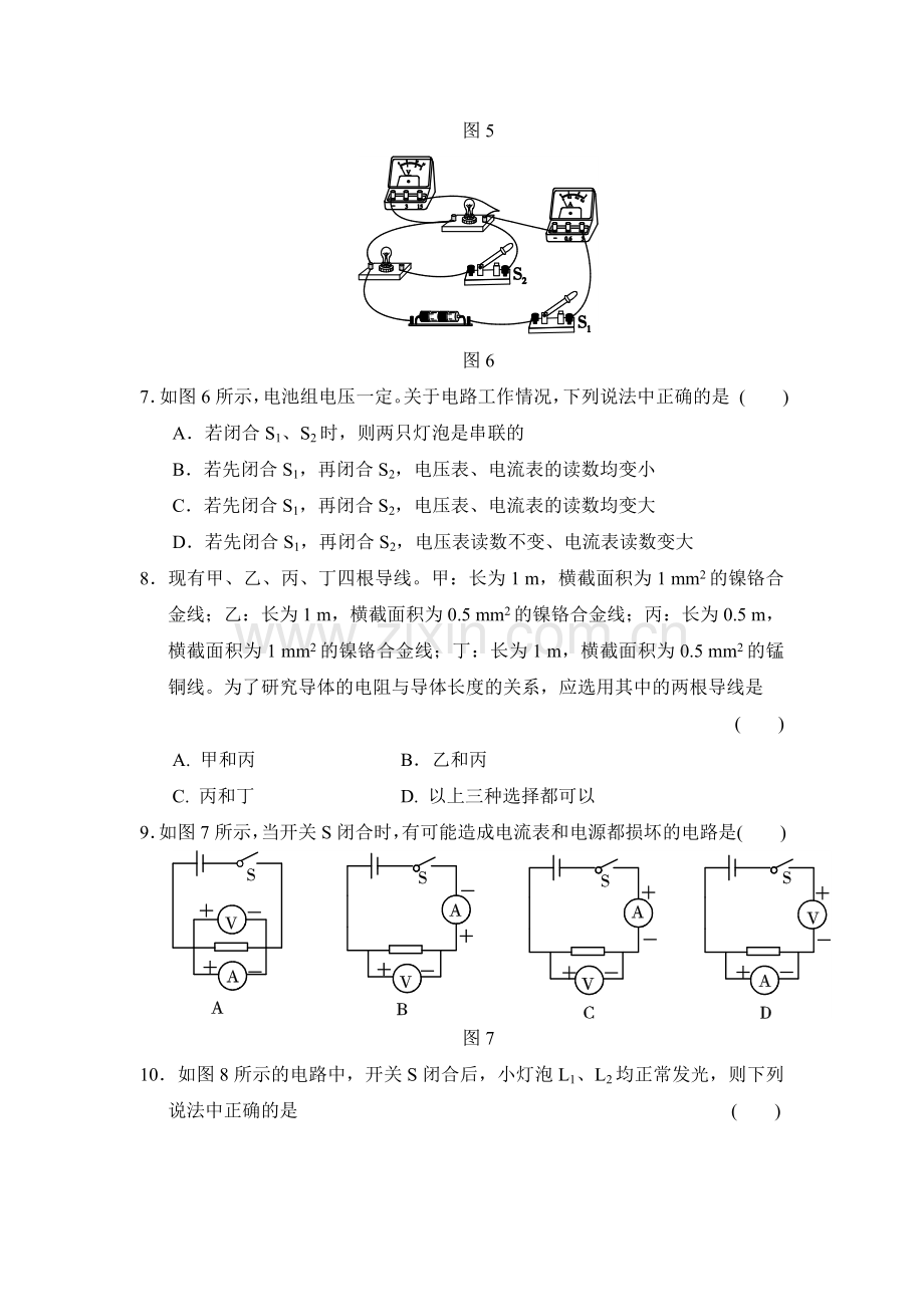 九年级物理上学期课时课堂精练习题11.doc_第3页