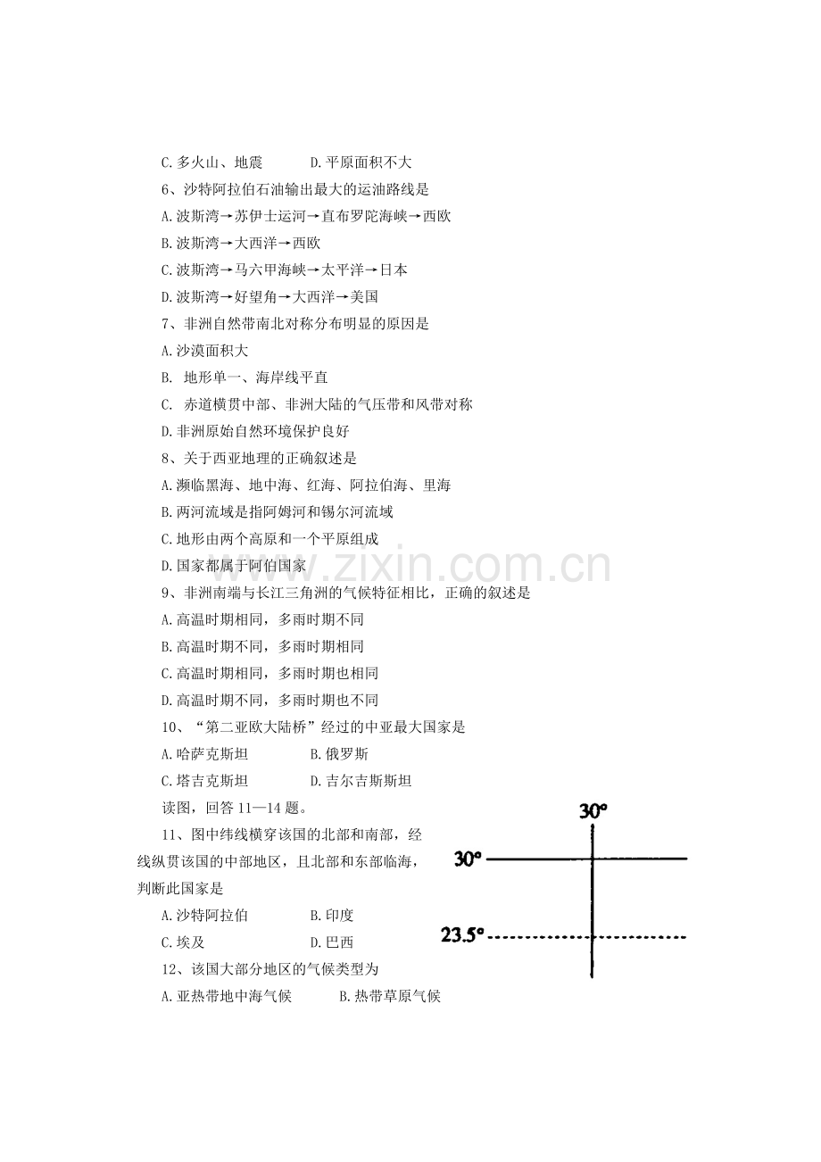 高二上期地理月考试题(五).doc_第2页