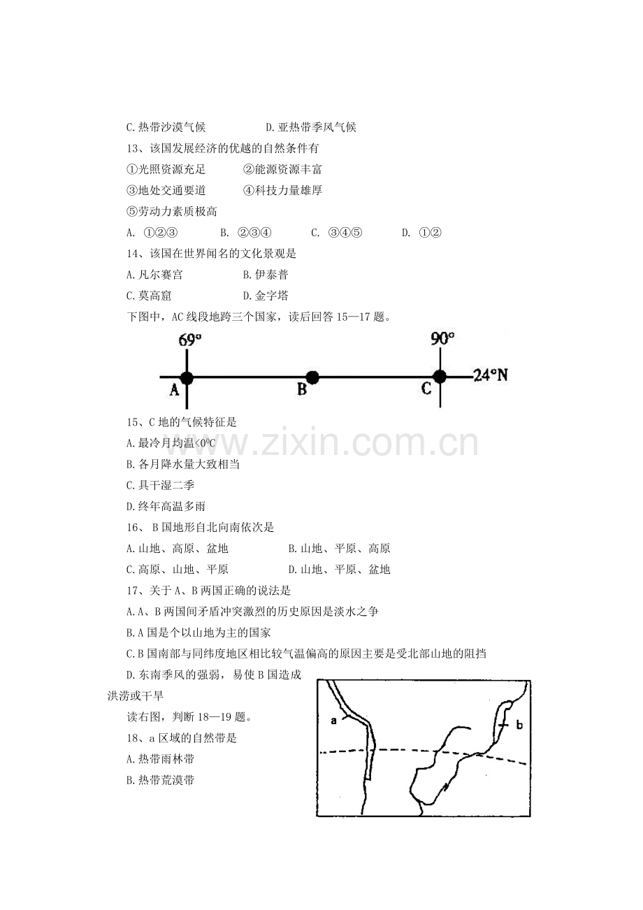 高二上期地理月考试题(五).doc_第3页