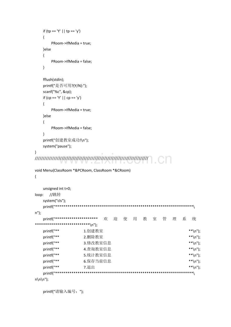 教室信息管理系统设计.doc_第3页