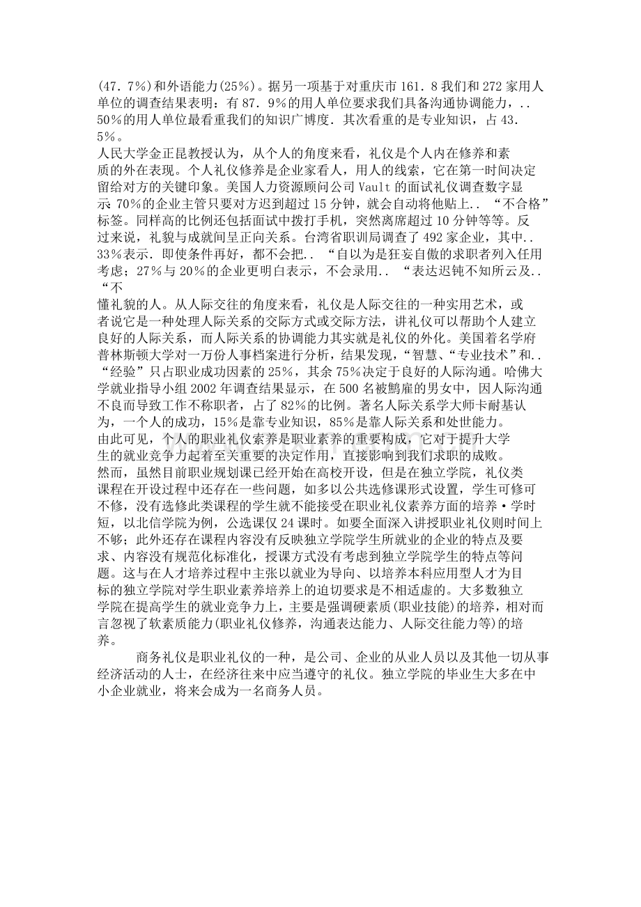 南昌大学商务礼仪期末论文.doc_第2页