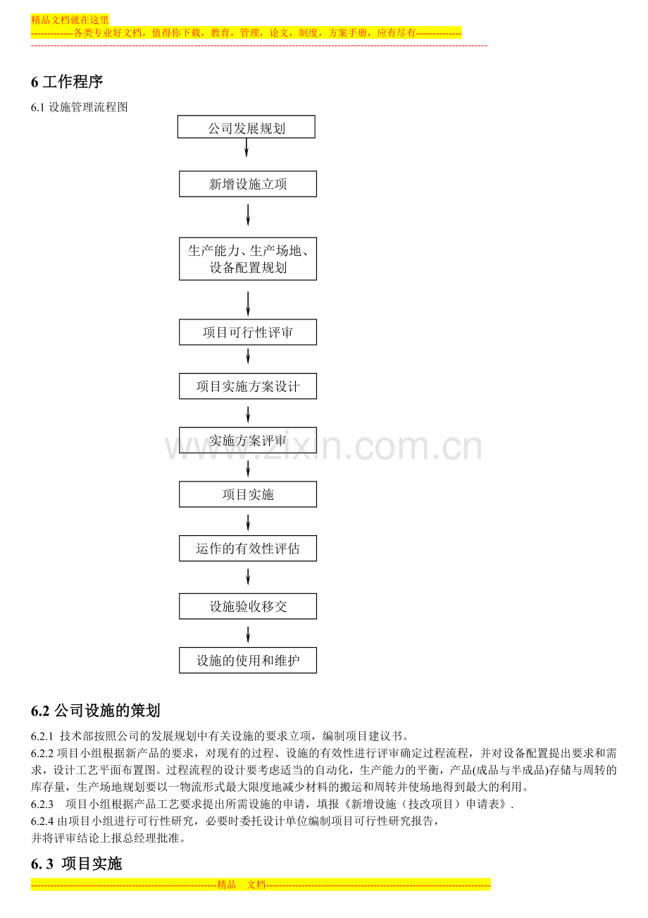 设施和工作环境管理程序.doc_第3页