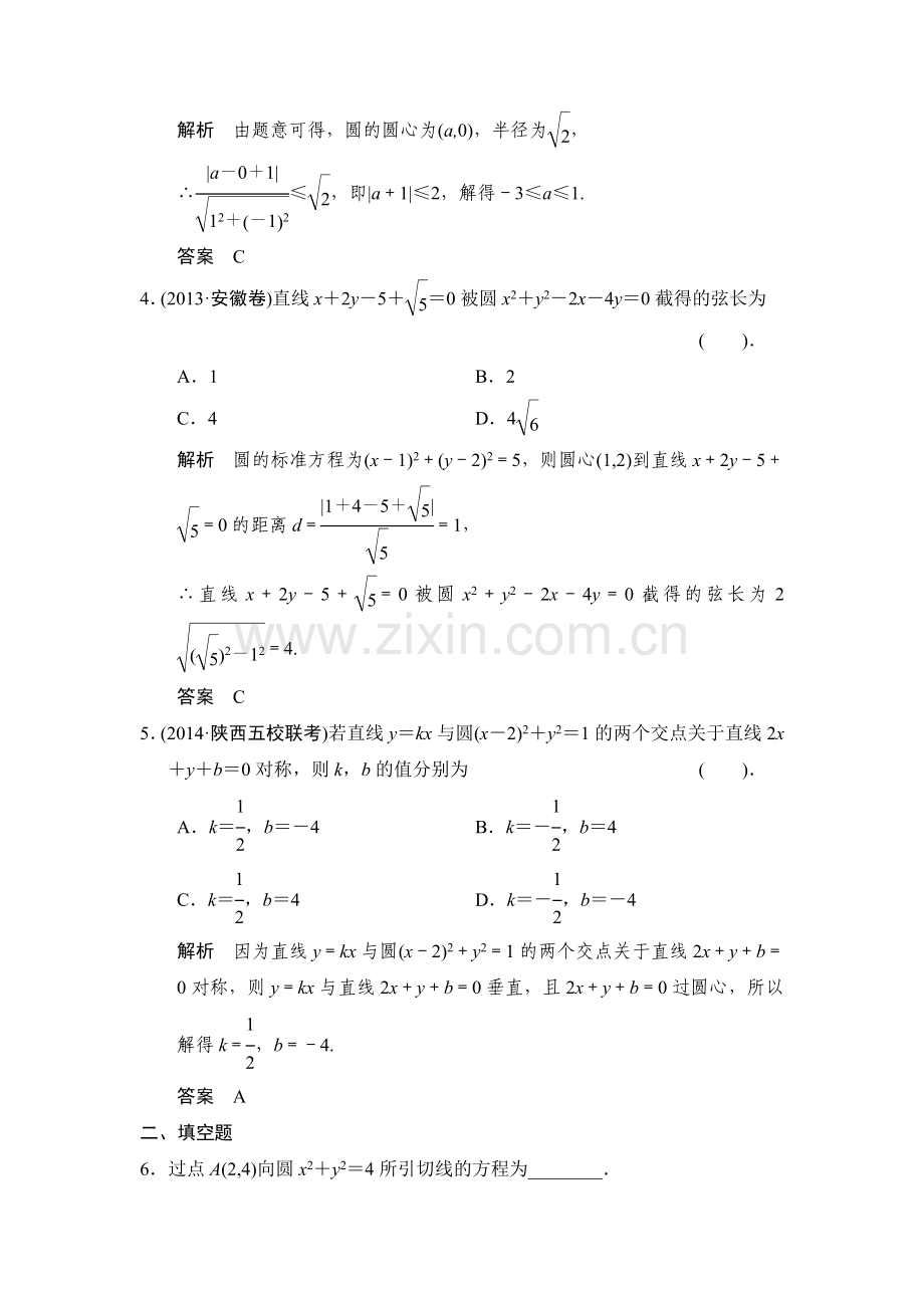 2015届高考数学第一轮基础巩固训练题24.doc_第2页