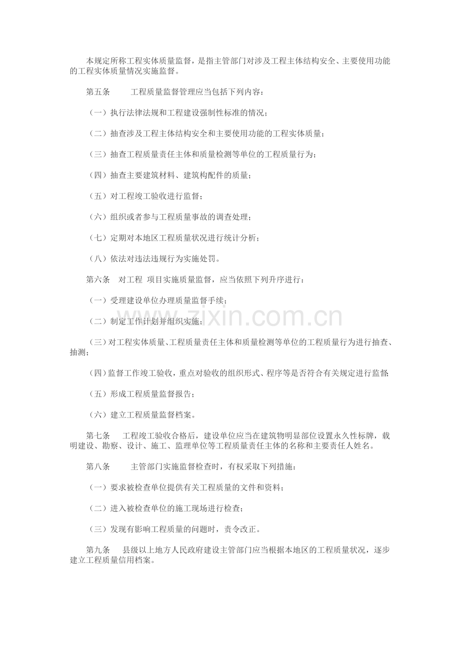 房屋建筑和市政基础设施工程质量监督管理规定2010-8-30.doc_第2页