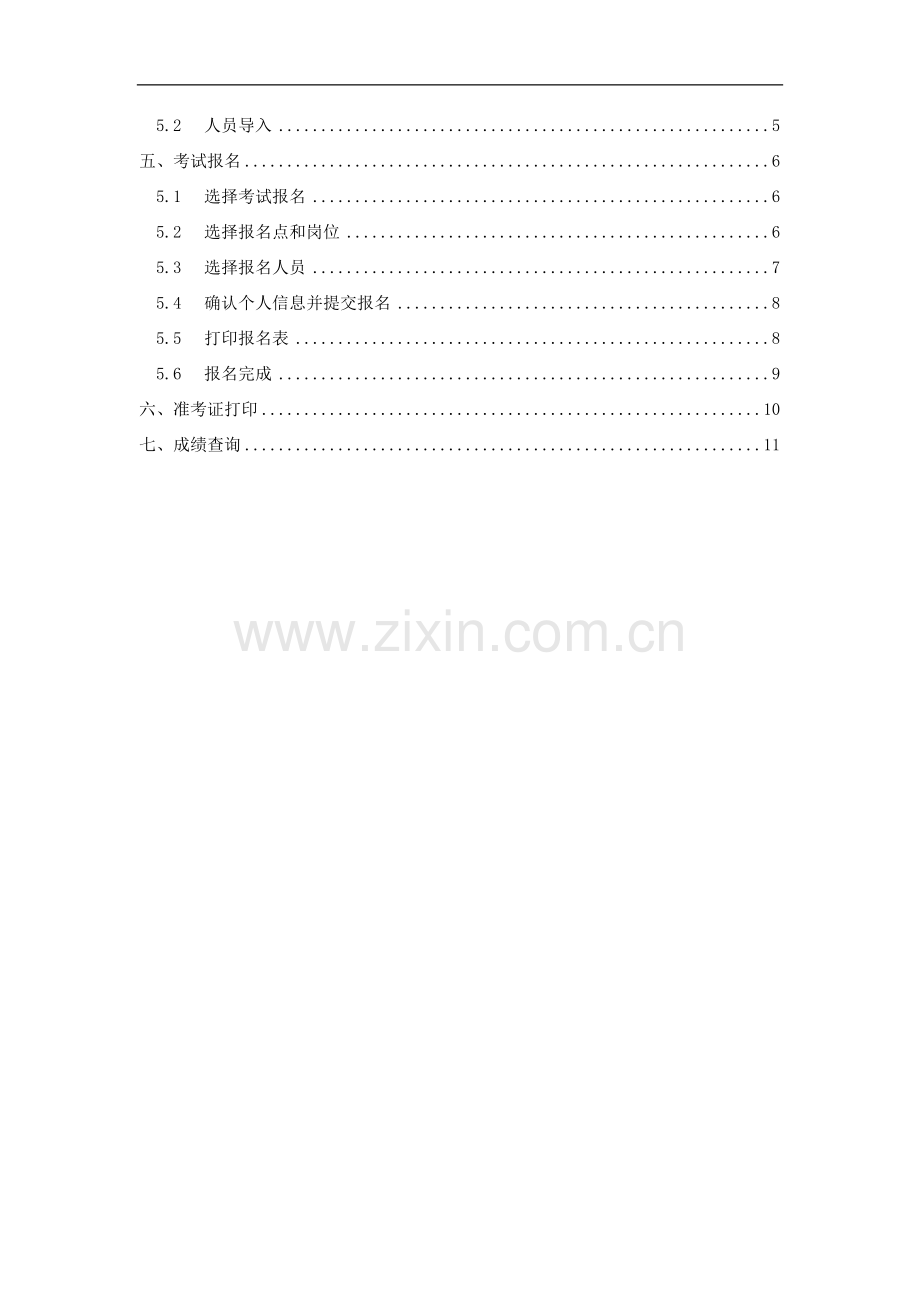 江苏省建设专业管理人员考试报名系统操作手册1.0(单位集体报名版).doc_第3页