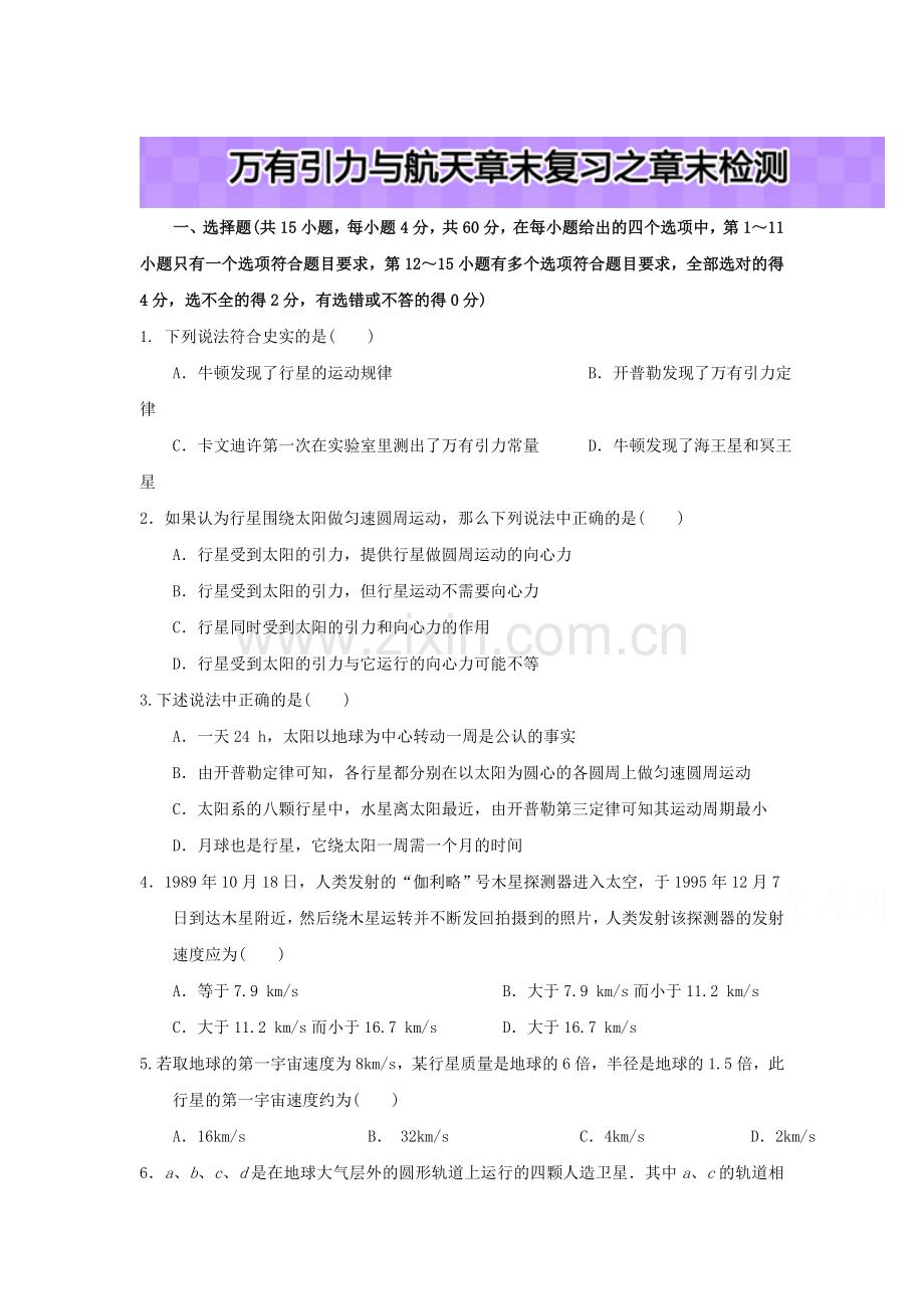 万有引力与航天同步训练3.doc_第1页