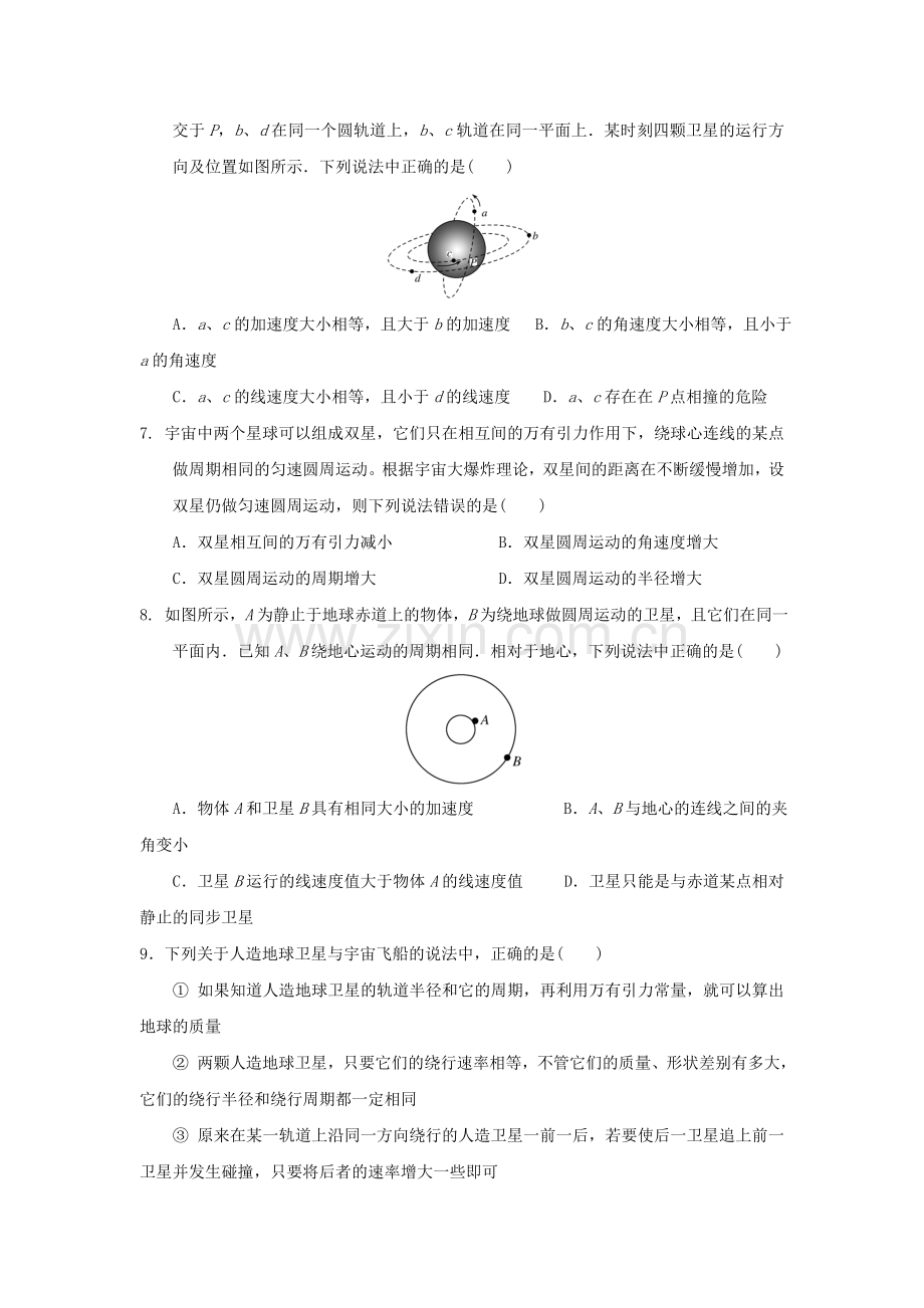 万有引力与航天同步训练3.doc_第2页