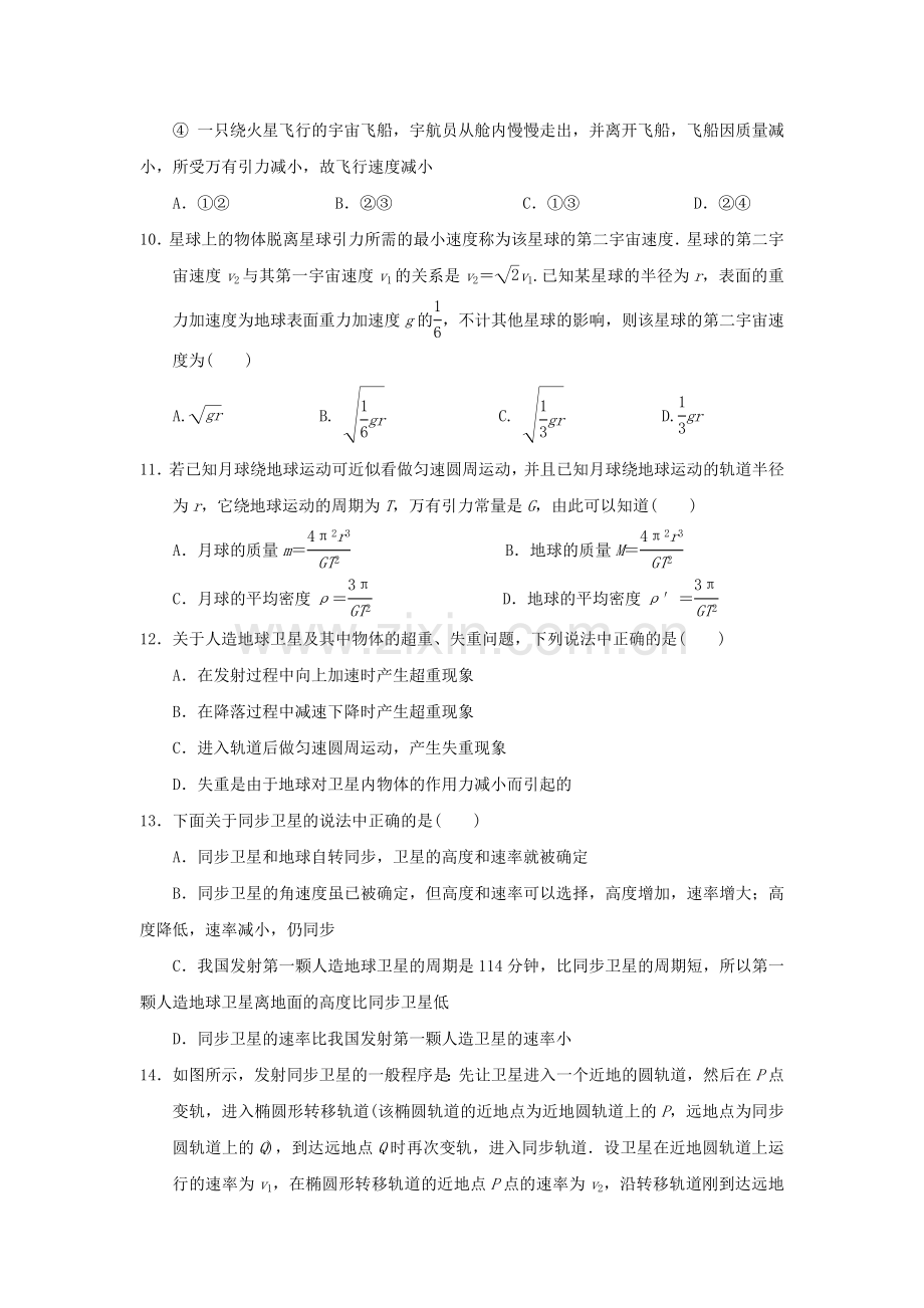 万有引力与航天同步训练3.doc_第3页