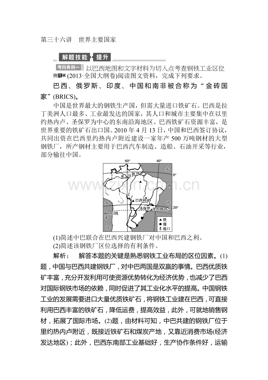 2015届高考地理第一轮课时双基达标检测题75.doc_第1页