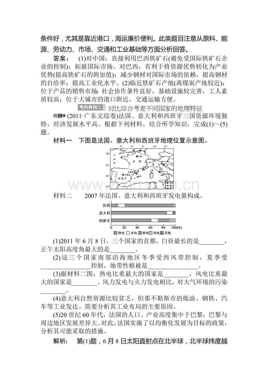 2015届高考地理第一轮课时双基达标检测题75.doc_第2页