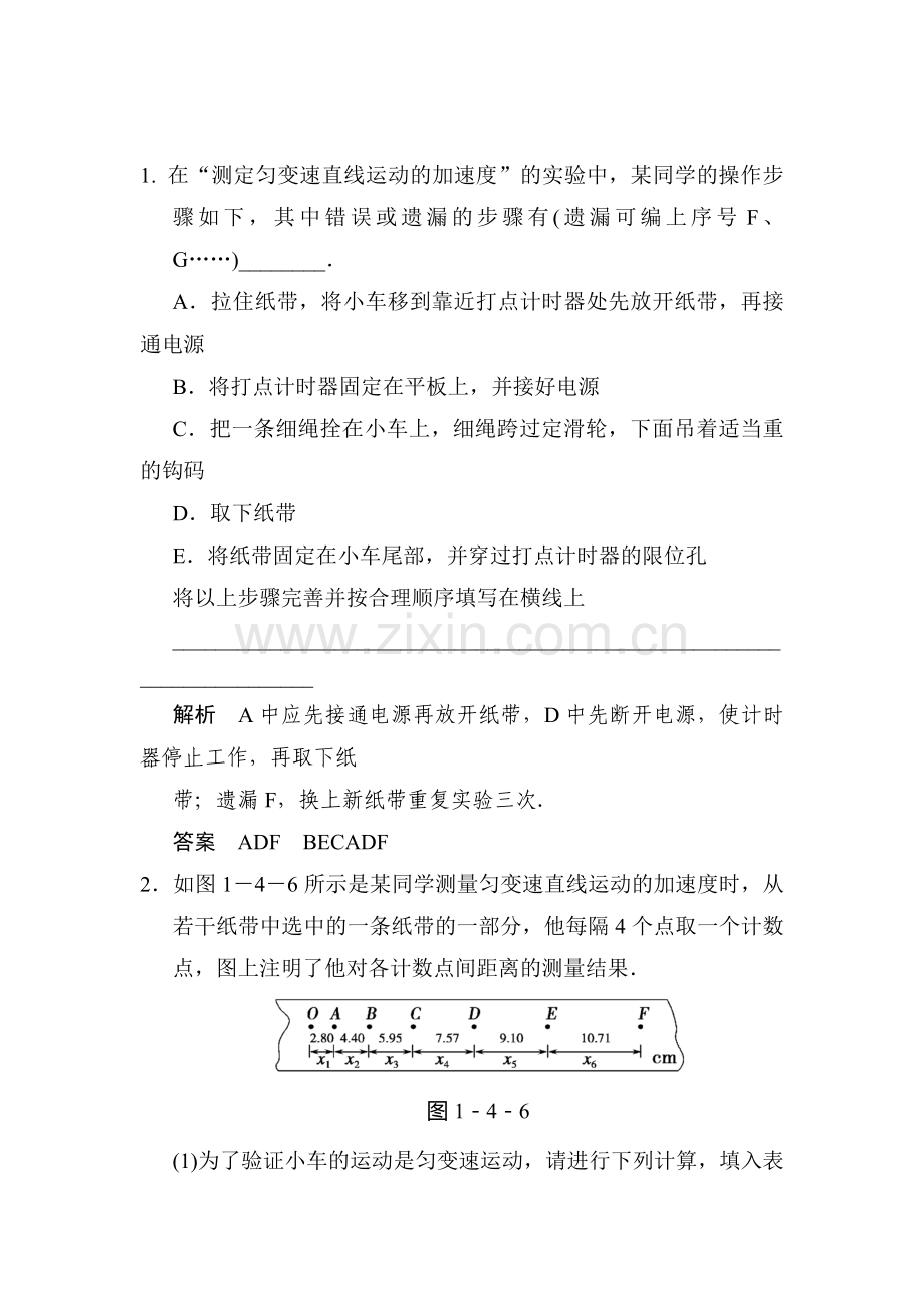 高三物理知识点备考复习检测3.doc_第1页