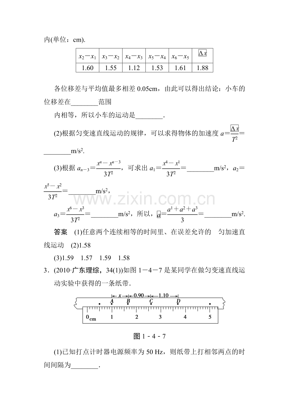 高三物理知识点备考复习检测3.doc_第2页