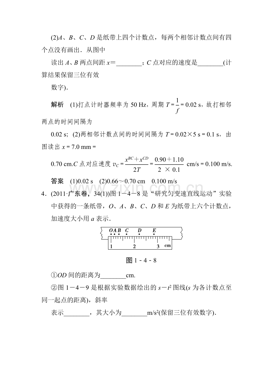 高三物理知识点备考复习检测3.doc_第3页