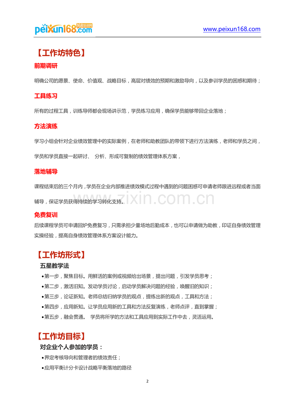 可复制的绩效模式工作坊-张明生.doc_第2页