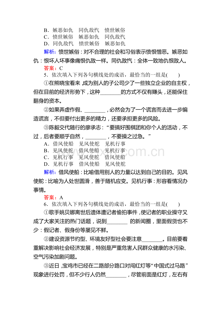 2016届高考语文第一轮复习检测题19.doc_第3页