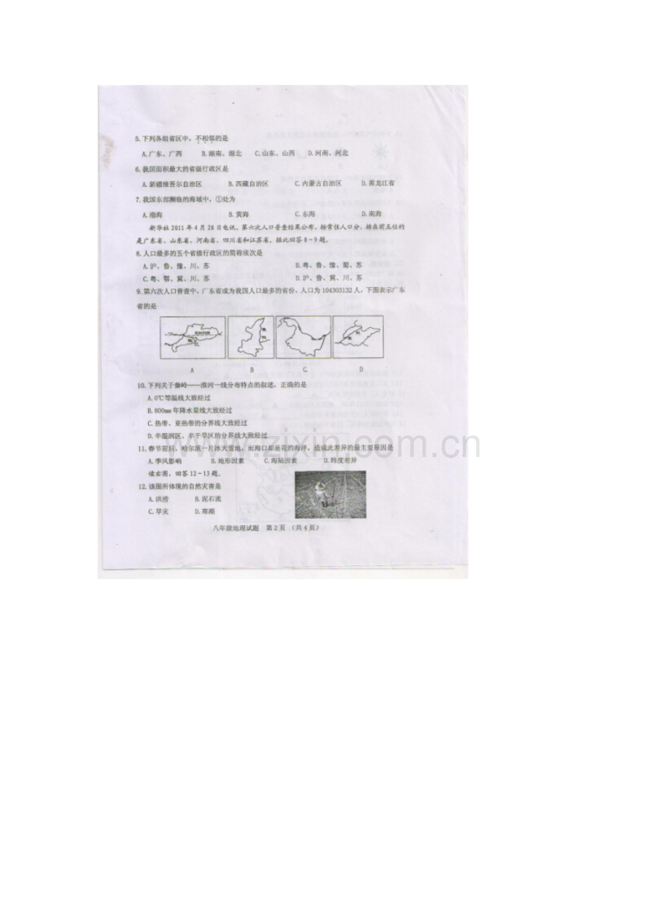 江苏省连云港市2015-2016学年八年级地理上册期中试题.doc_第2页