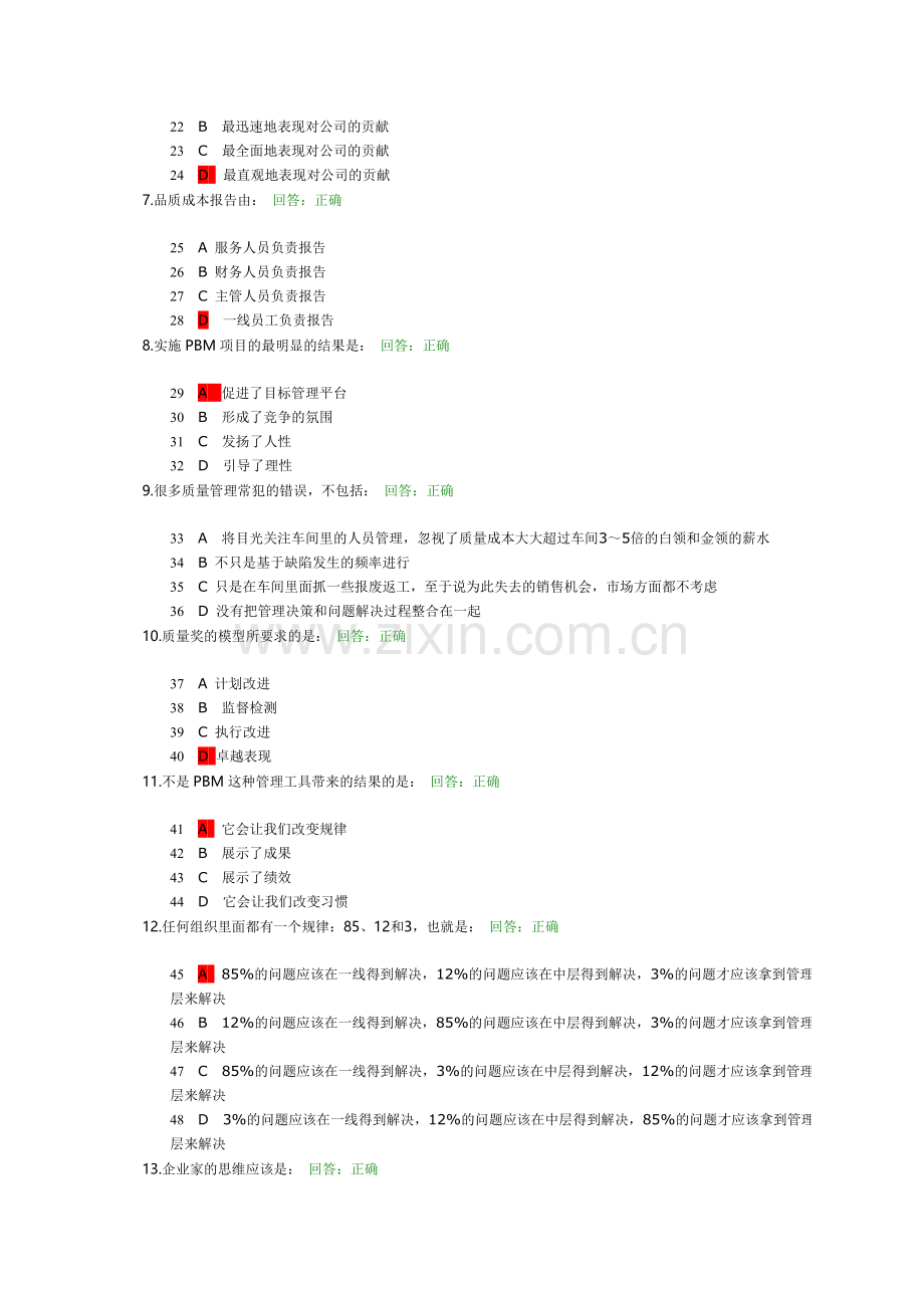 如何进行质量成本管理试题答案.doc_第2页