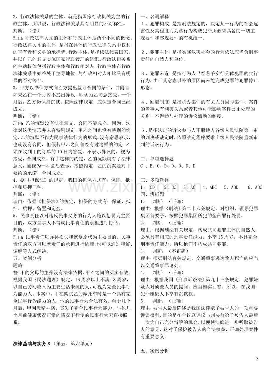 法律基础与实务作业答案.doc_第2页