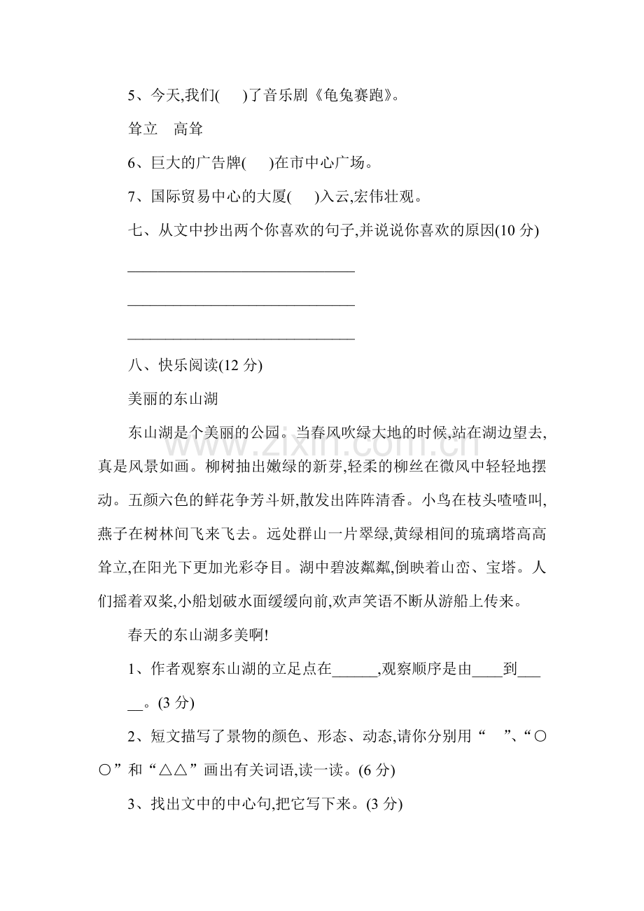 颐和园练习题4.doc_第3页