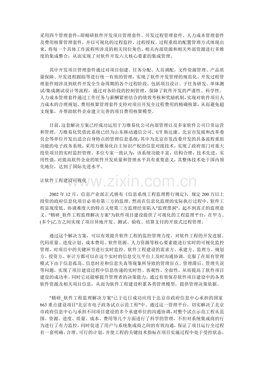 软件工程管理服务中国信息化建设.doc_第2页