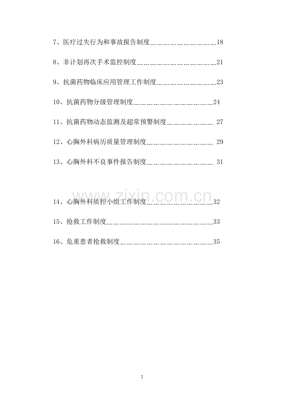 心胸外科管理制度.doc_第2页