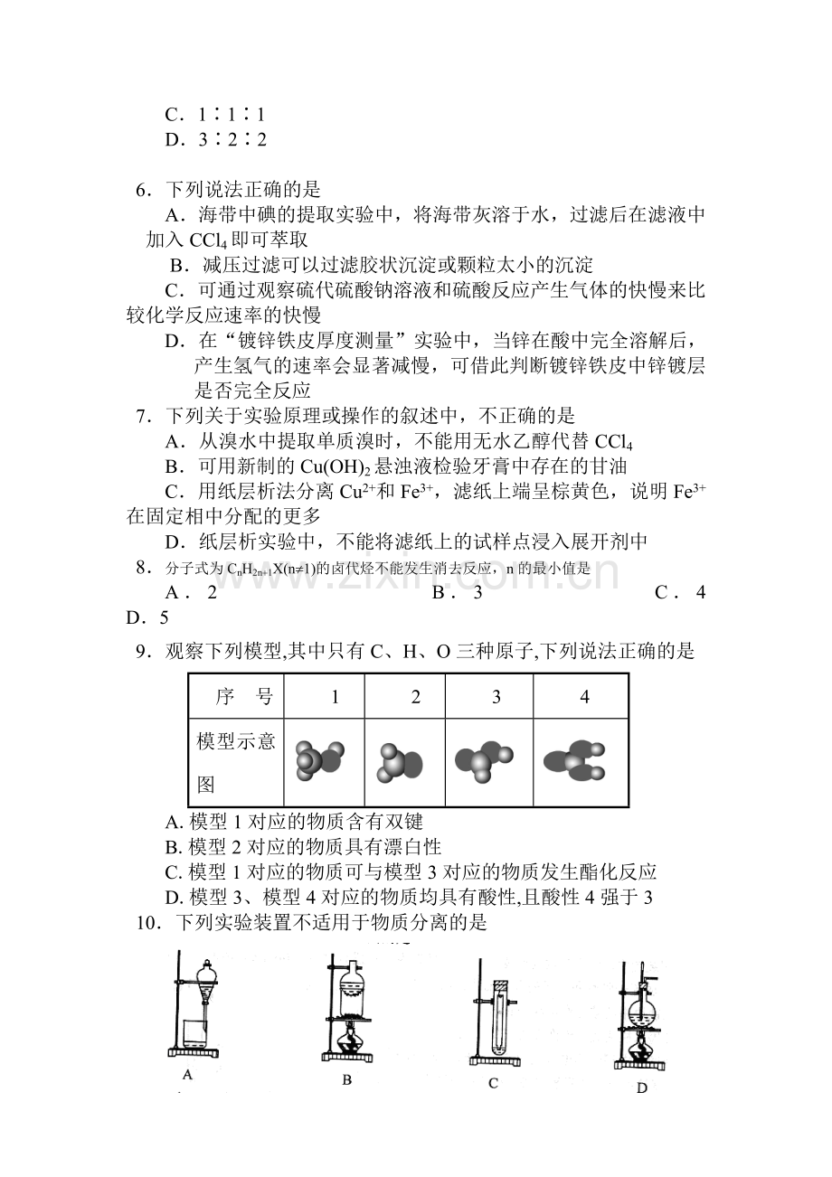 浙江省宁波市2015-2016学年高二化学下册期中考试题.doc_第2页