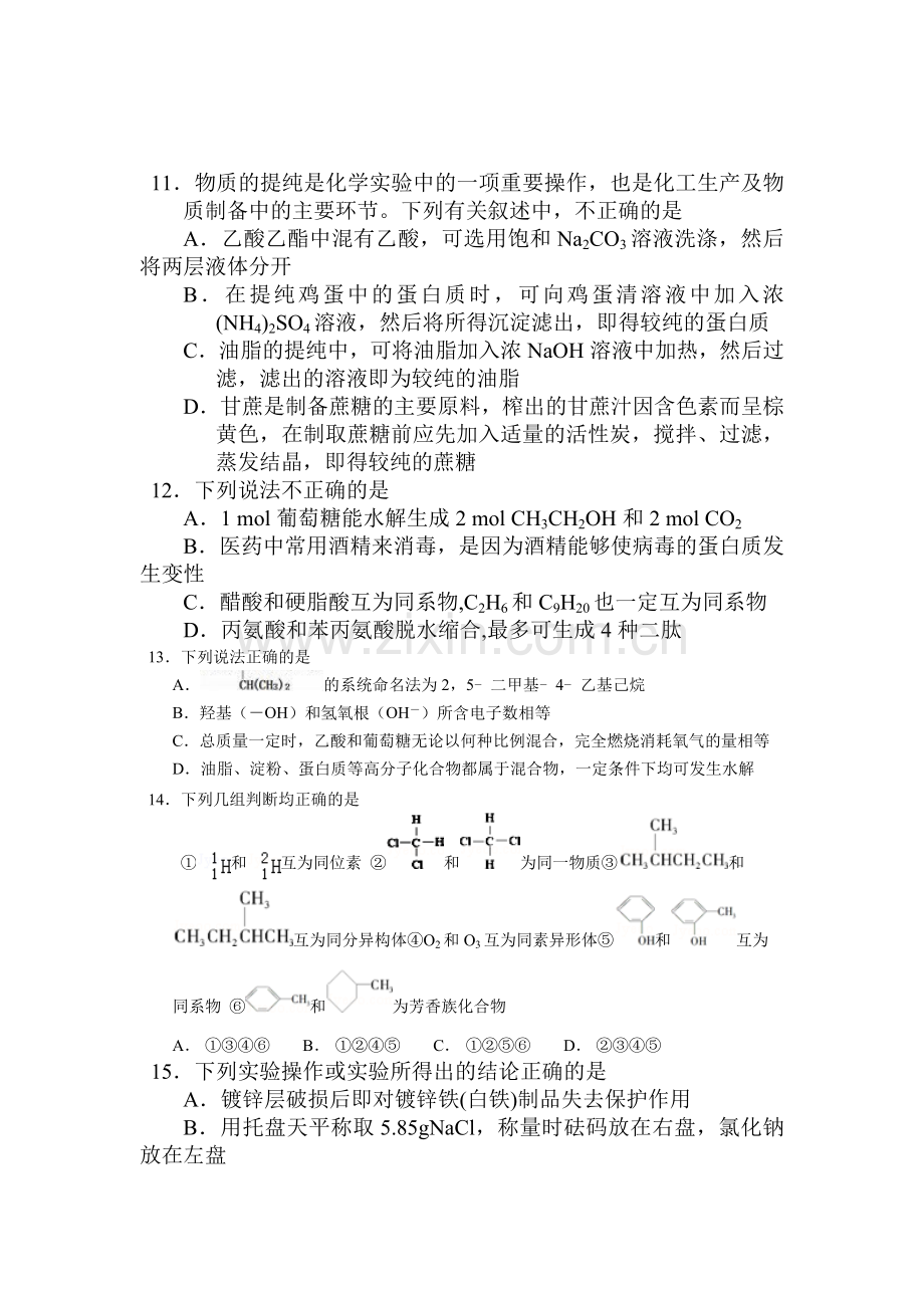 浙江省宁波市2015-2016学年高二化学下册期中考试题.doc_第3页