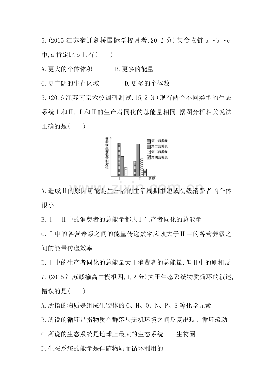 2018届高考生物考点复习训练2.doc_第2页