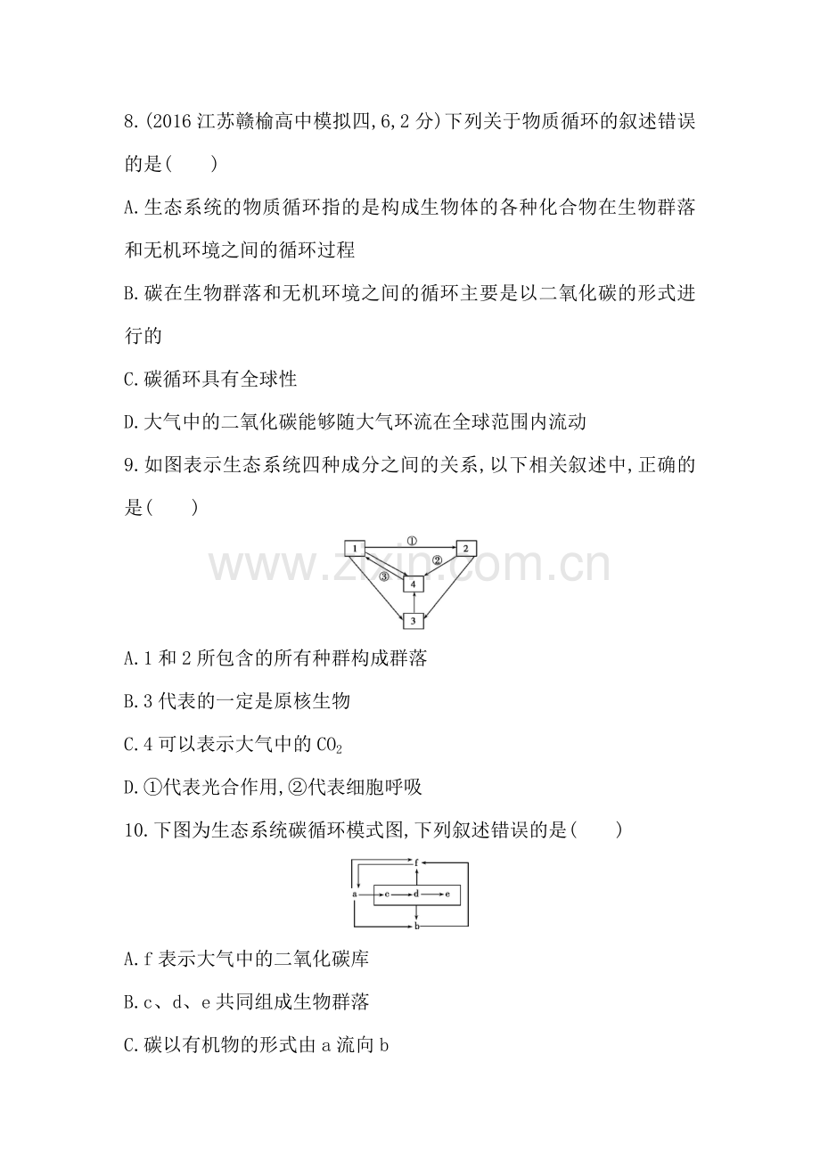 2018届高考生物考点复习训练2.doc_第3页