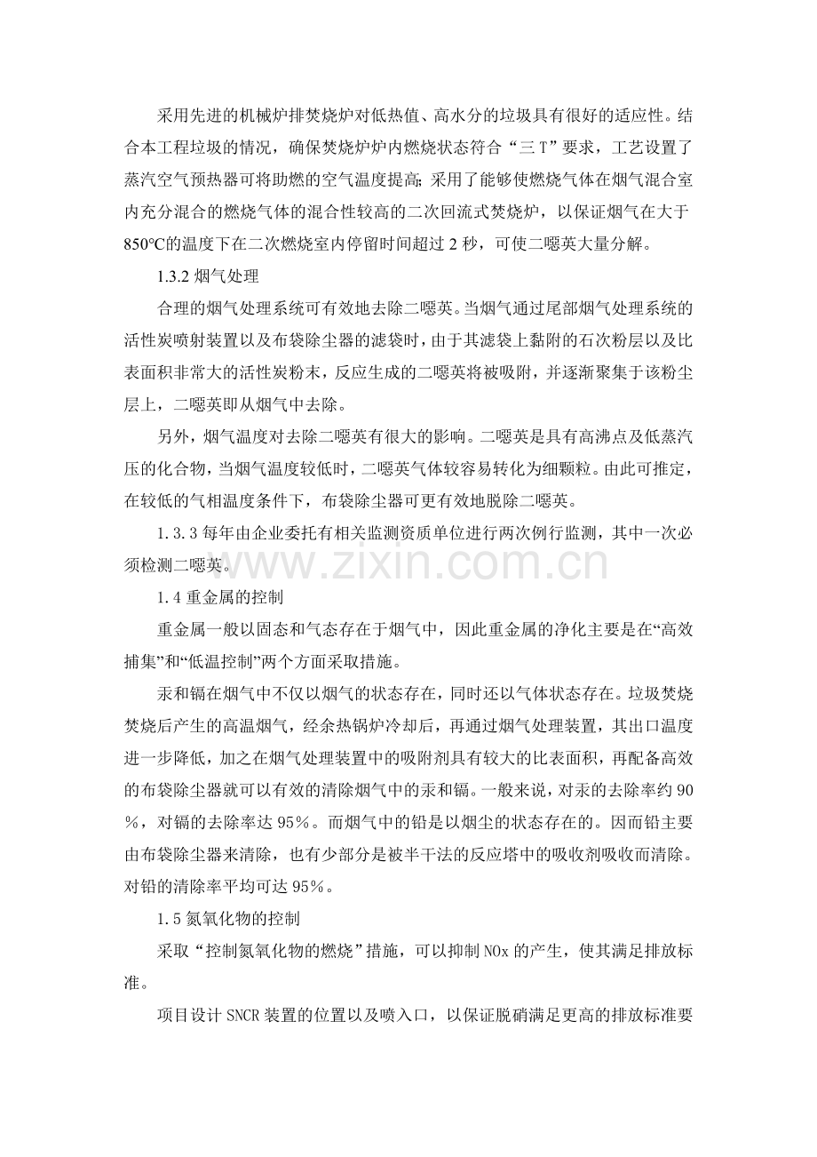 生活垃圾焚烧发电厂环境影响几个问题处理措施的探讨.doc_第2页