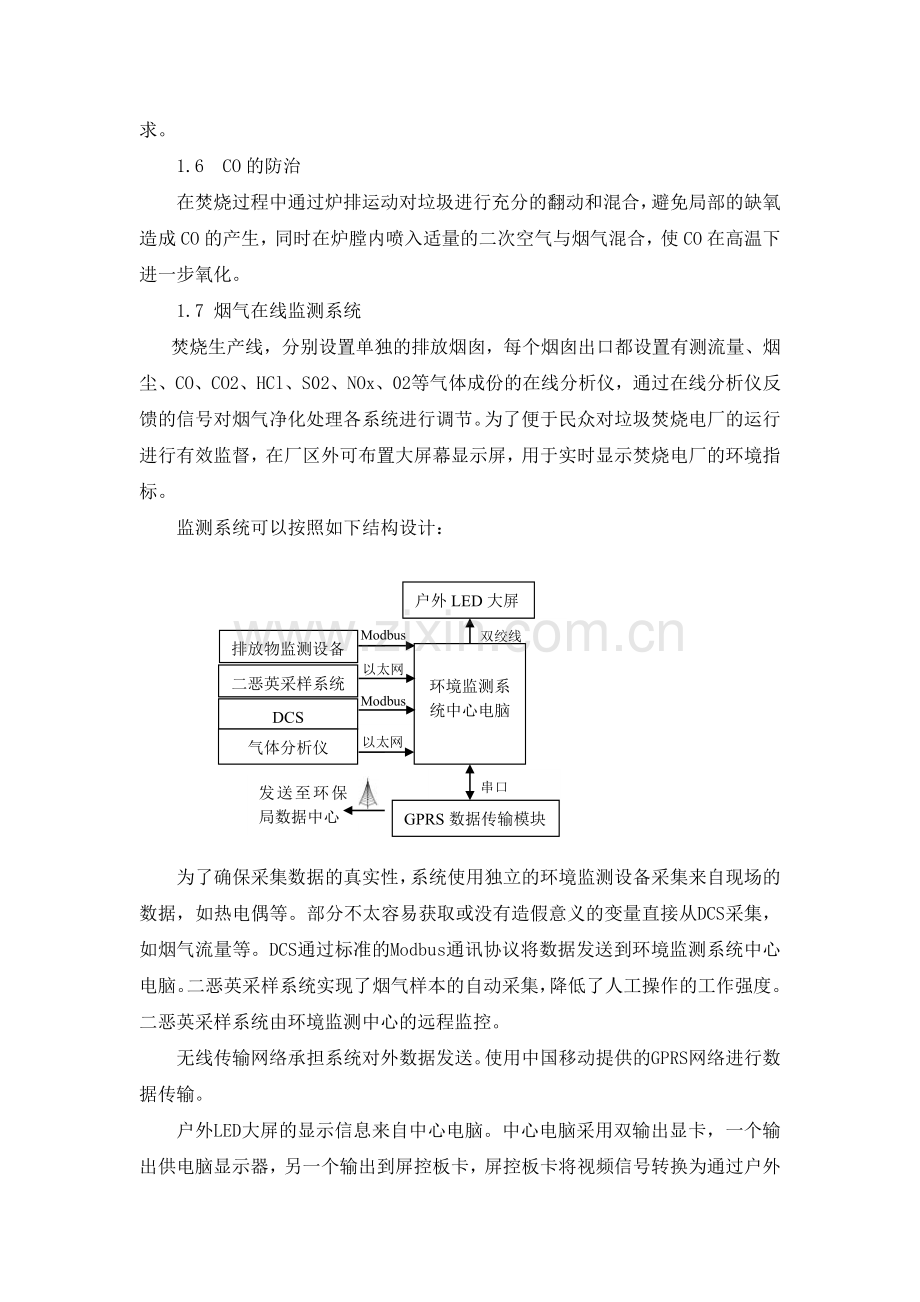 生活垃圾焚烧发电厂环境影响几个问题处理措施的探讨.doc_第3页