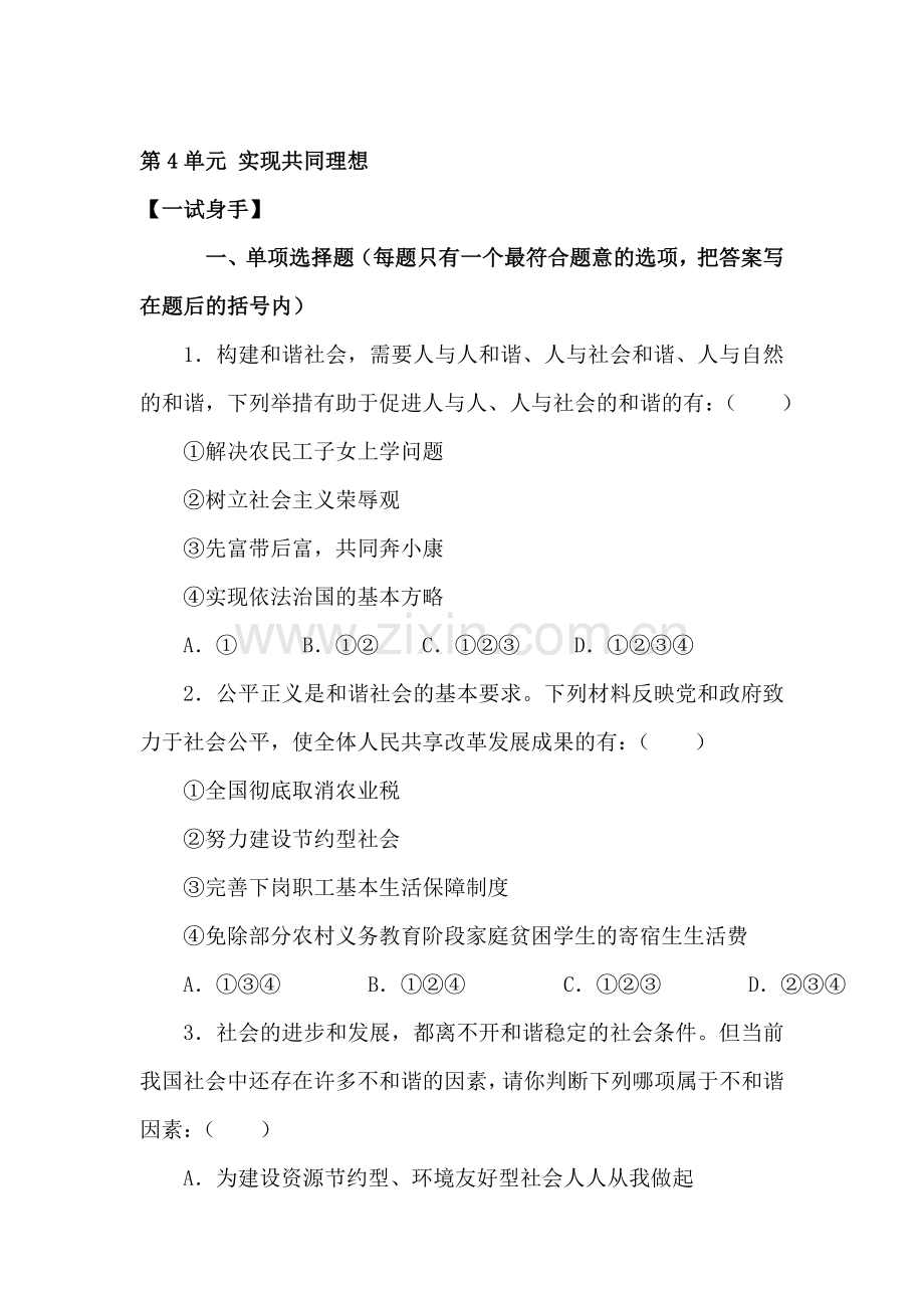 九年级政治上学期单元综合测试11.doc_第1页