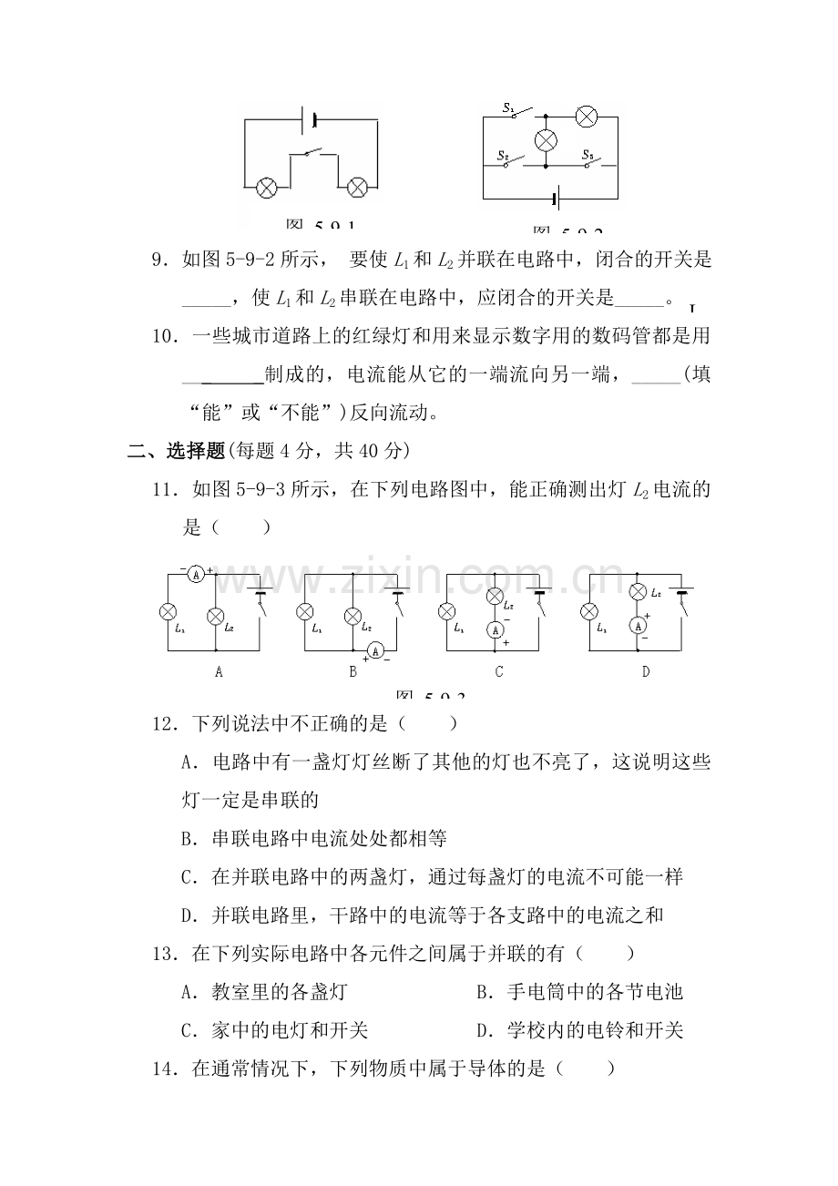 八年级物理电流和电路章末测试.doc_第2页