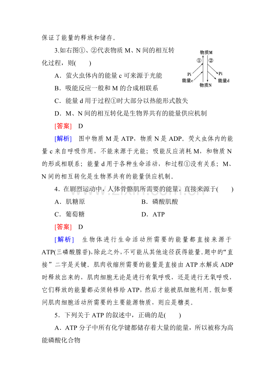 高一生物上册知识点课后强化训练题14.doc_第2页